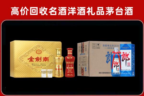 胶州市回收剑南春酒