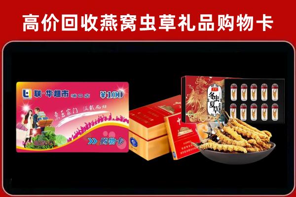 胶州市回收礼品卡